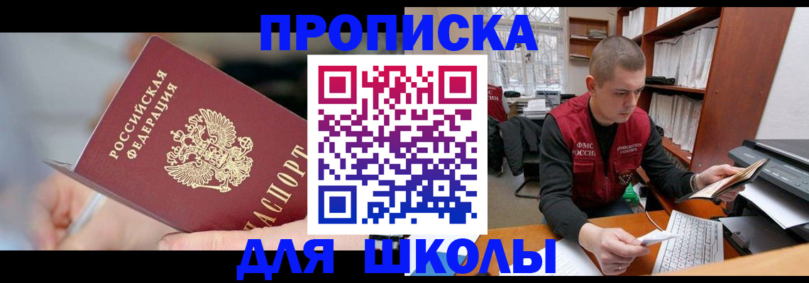 прописка гарантия в Бердске