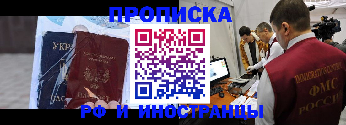 прописка для кредита в Бердске
