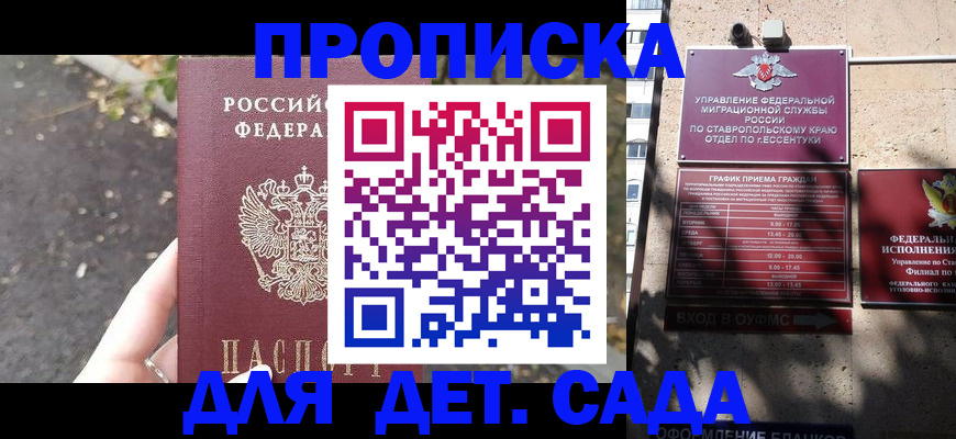 временная регистрация купить в Бердске