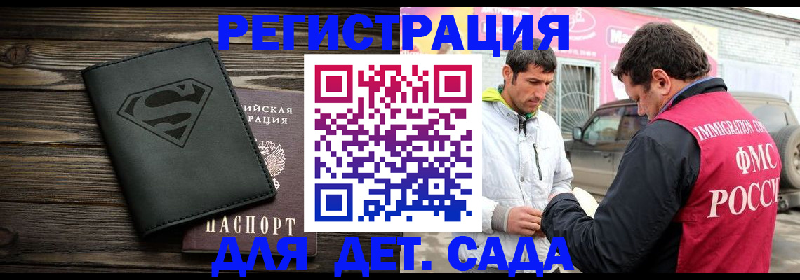 временная прописка в Бердске