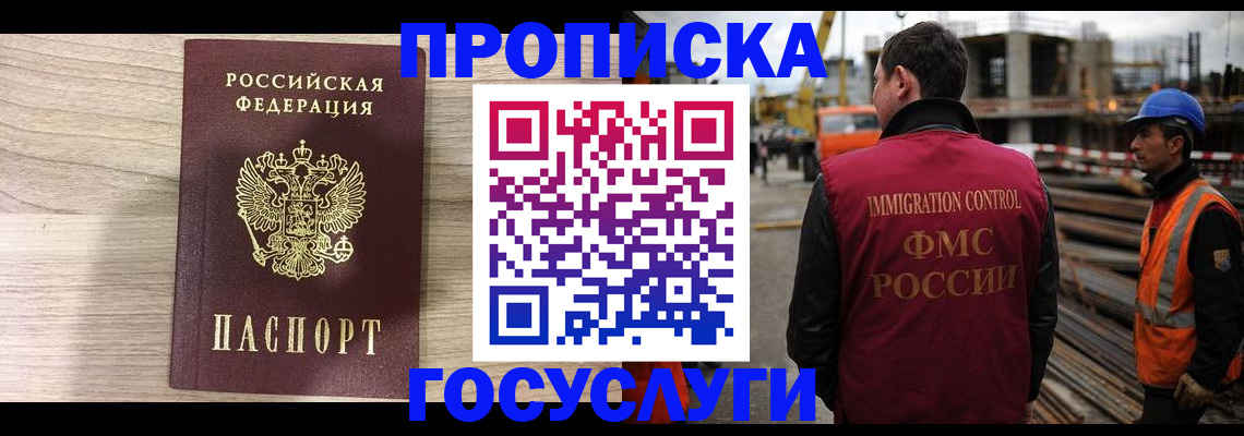 прописка 2025 в Бердске